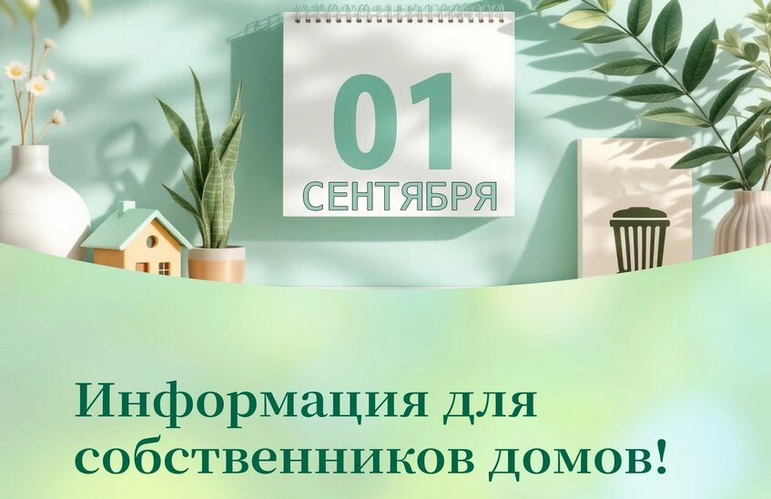 Новые правила обращения с ТКО вступили в силу 1 сентября