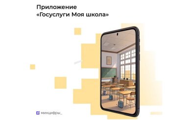 Школьники могут планировать распорядок дня с помощью приложения «Госуслуги. Моя школа»