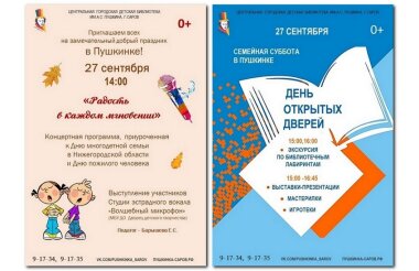 «Семейная суббота» состоится в Пушкинке