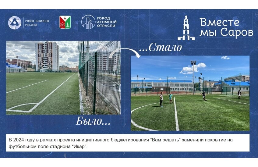 Саровчане выберут проекты для ремонта и благоустройства