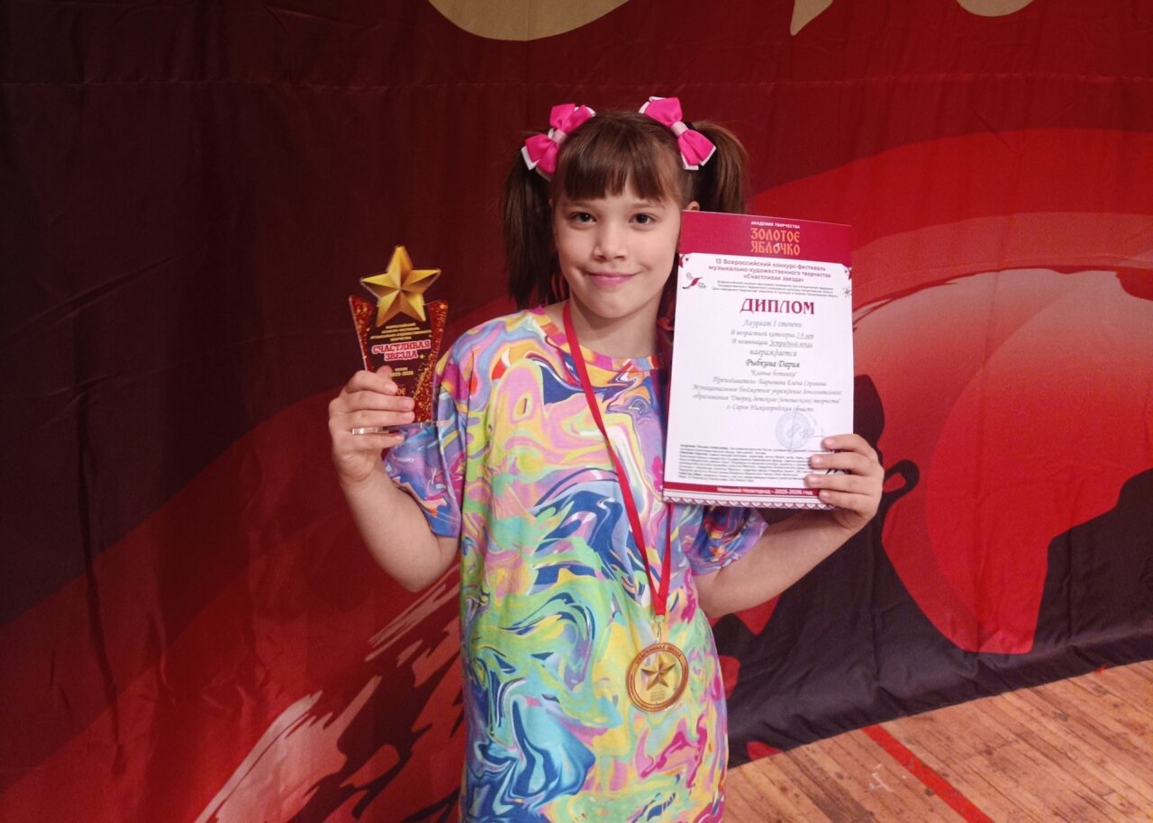 Дария Рыбкина завоевала награду конкурса «Счастливая звезда»