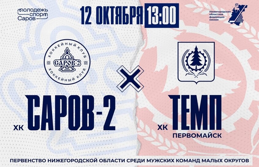 Стартовала продажа билетов на первый хоккейный матч сезона