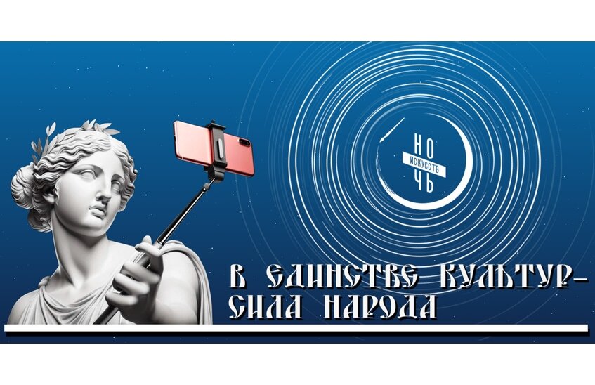 «Ночь искусств» пройдёт в Сарове 3 ноября