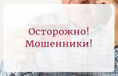 Медики предупреждают о звонках мошенников