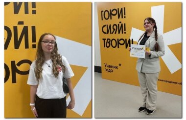 Наталья Баканова и Софья Сайгушева отличились на региональном этапе премии «Ученик года – 2025»