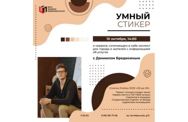 Проект «Умный стикер в моногородах» внедрят в Сарове