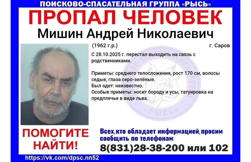 Андрей Мишин пропал в Сарове