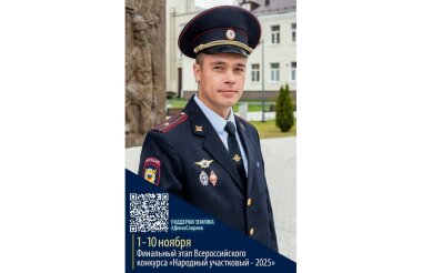 Голосование за саровского участкового Дениса Спиряева началось 1 ноября