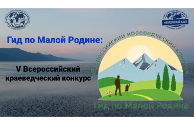 Юные журналисты из Дворца детского творчества выиграли награды конкурса «Гид по малой Родине»