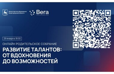 Областное родительское собрание пройдет 29 января