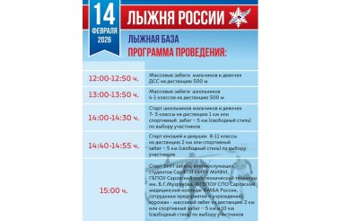«Лыжня России» пройдет в Сарове 14 февраля