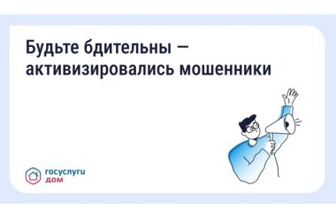 Мошенники рассылают СМС о «возврате» за отопление