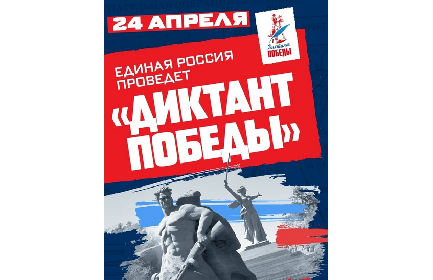 Саровчане напишут «Диктант Победы»