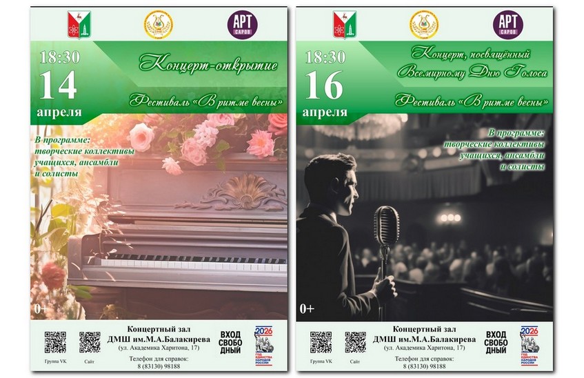 Фестиваль «В ритме весны» пройдет в Сарове