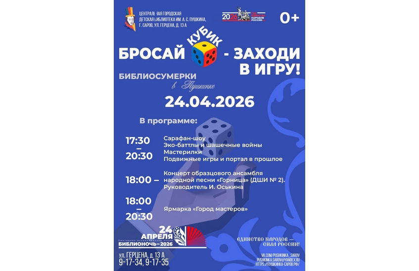 «Библиосумерки-2026» пройдут в Сарове 24 апреля