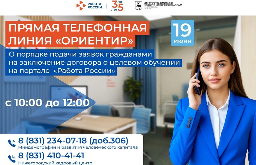 Прямая телефонная линия «Ориентир» для абитуриентов и студентов пройдет 19 июня