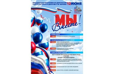 Программа празднования Дня России в Сарове