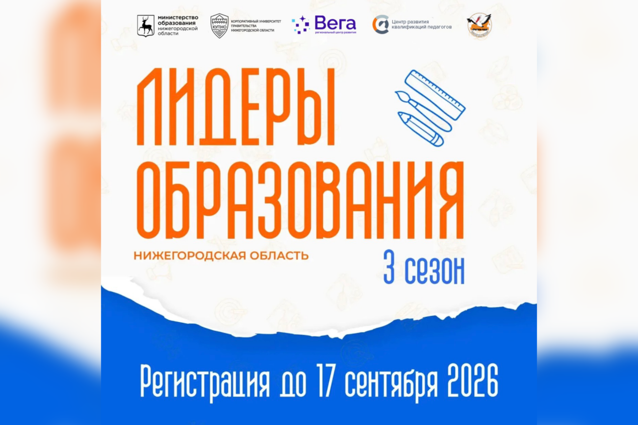 В КУПНО стартовал набор участников программы «Лидеры образования»