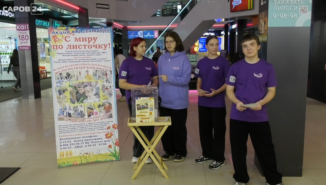 Продолжается ежегодная благотворительная акция «С миру по листочку»