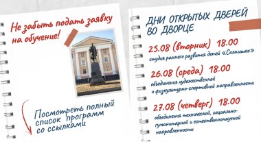 Во Дворце детского творчества пройдут традиционные Дни открытых дверей
