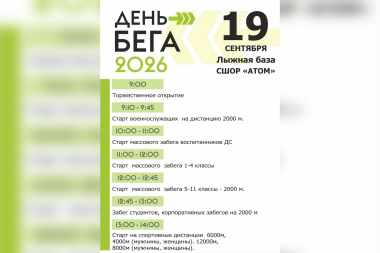 Открыта регистрация на «Кросс Нации-2026»
