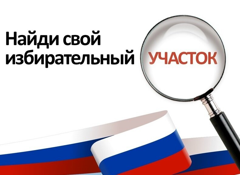Где голосовать? Полный список избирательных участков Сарова