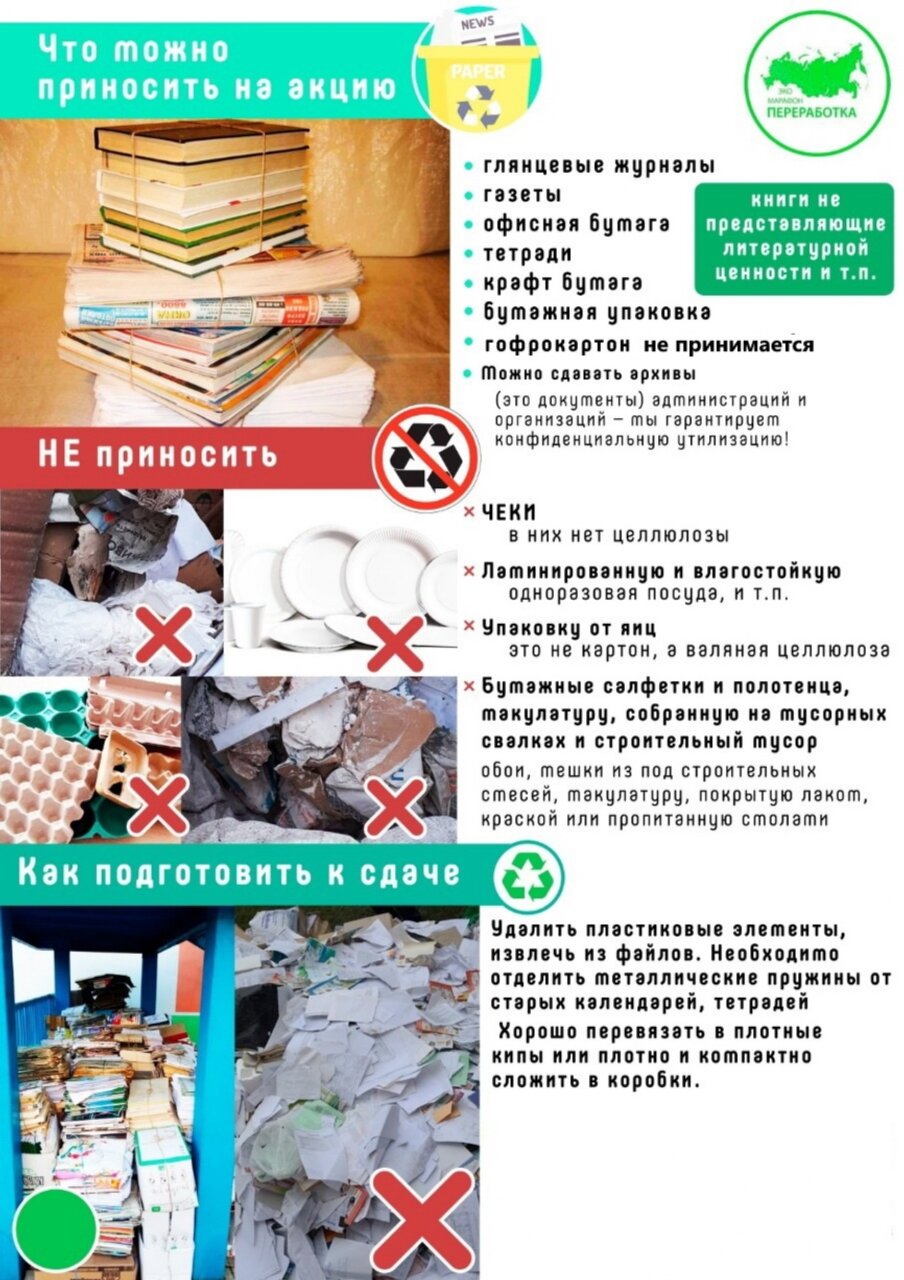 Сдай бумагу — помоги участникам СВО