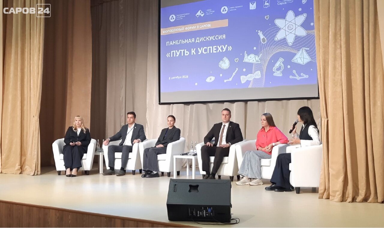 Молодёжный форум «Время выбрало нас» прошёл в Сарове